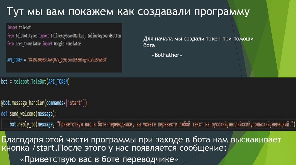 Тут мы вам покажем как создавали программу