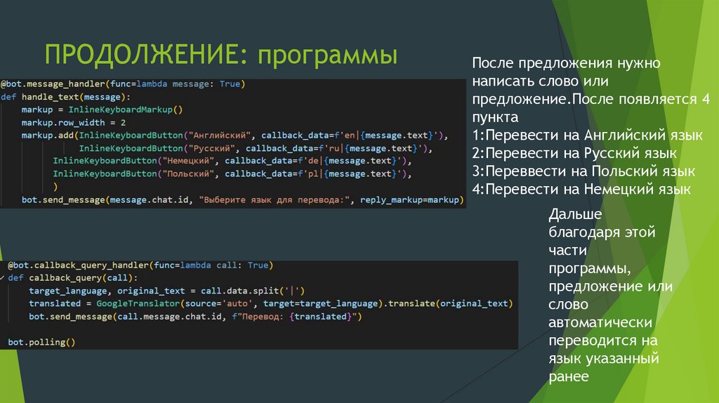 ПРОДОЛЖЕНИЕ: программы