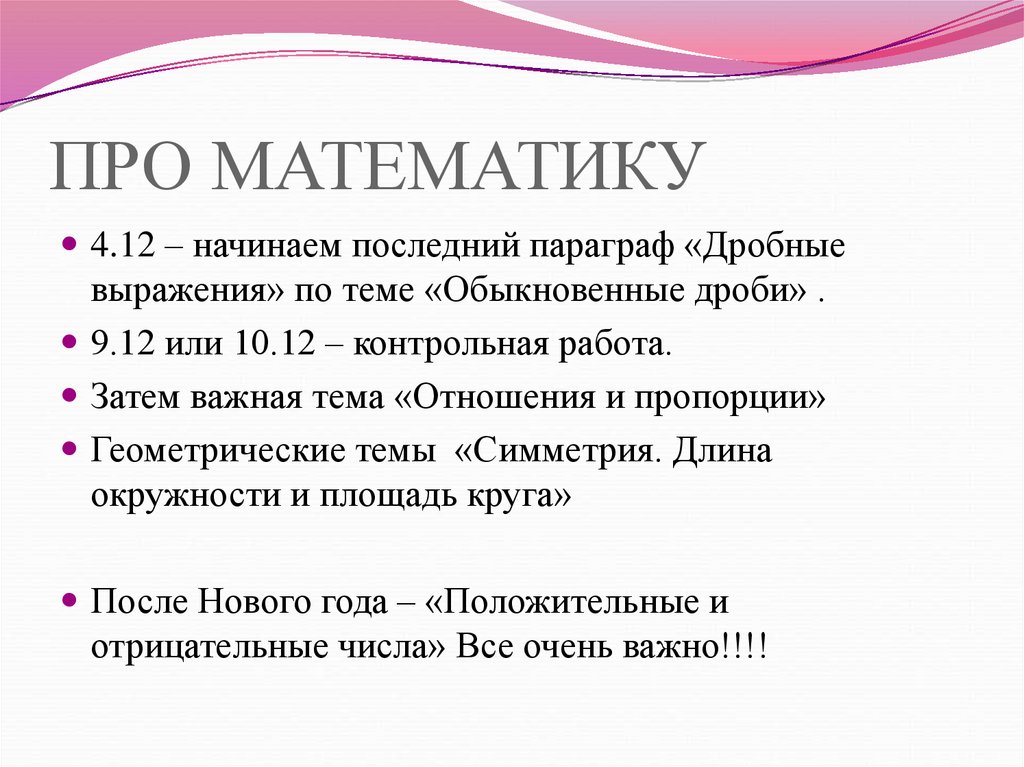 ПРО МАТЕМАТИКУ