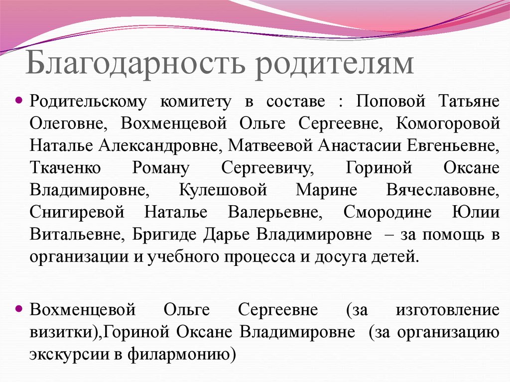 Благодарность родителям