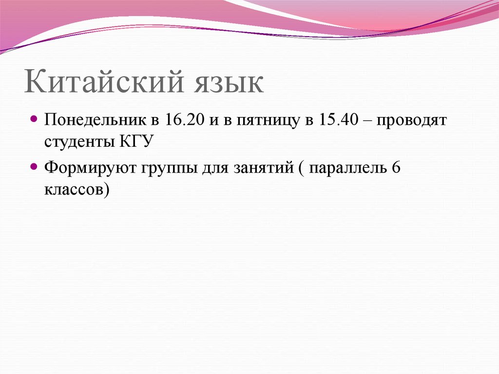 Китайский язык