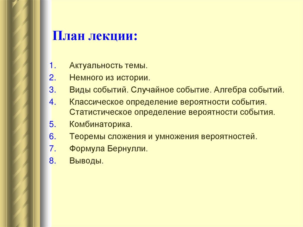 План лекции: