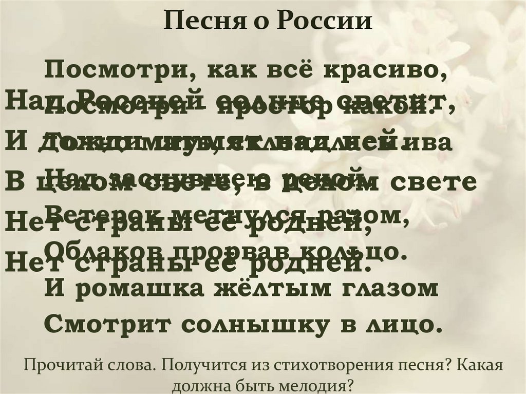 Песня о России