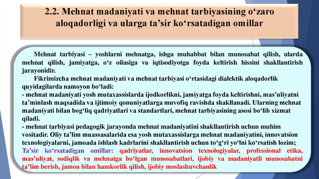 2.2. Mehnat madaniyati va mehnat tarbiyasining o‘zaro aloqadorligi va ularga ta’sir ko‘rsatadigan omillar