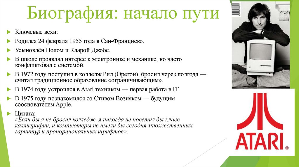 Биография: начало пути