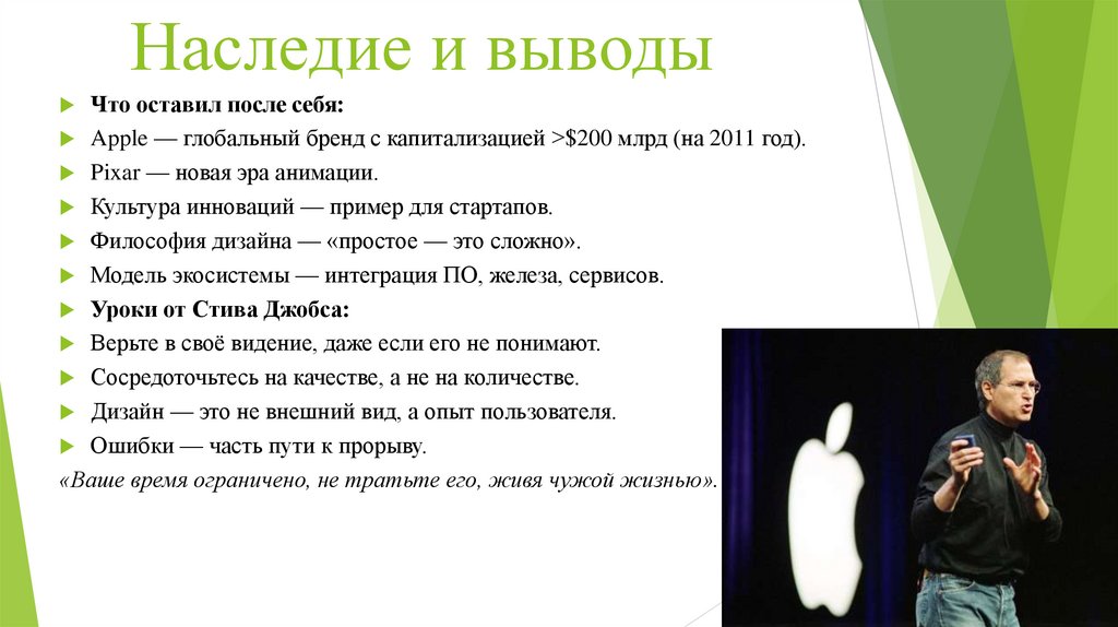 Наследие и выводы