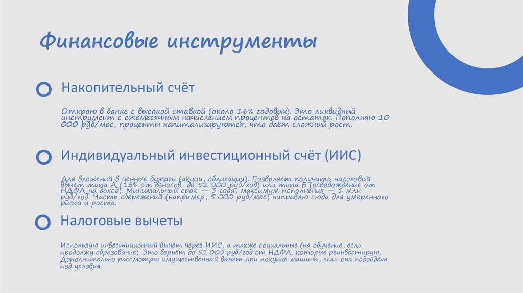 Финансовые инструменты