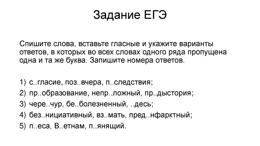 Задание ЕГЭ