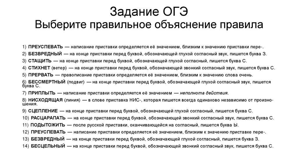 Задание ОГЭ Выберите правильное объяснение правила