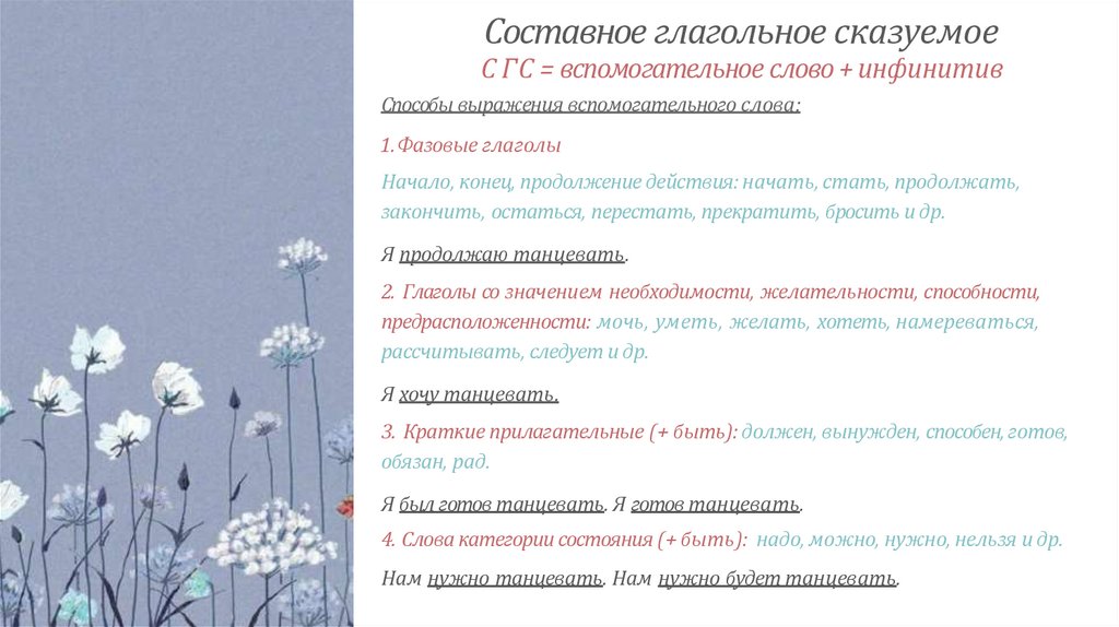 Составное глагольное сказуемое