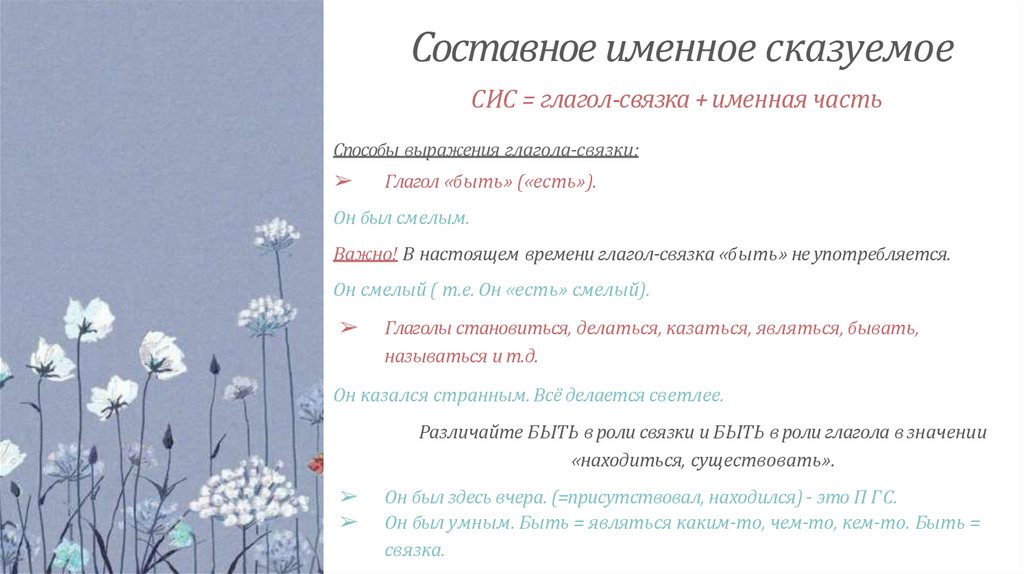 Составное именное сказуемое