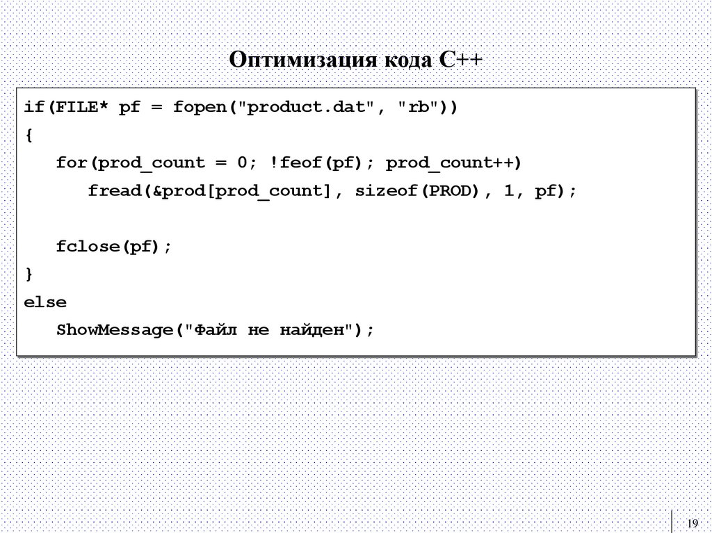 Оптимизация кода С++