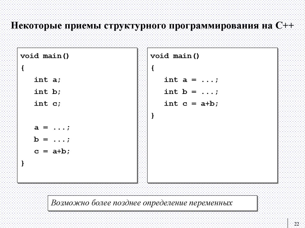 Некоторые приемы структурного программирования на С++