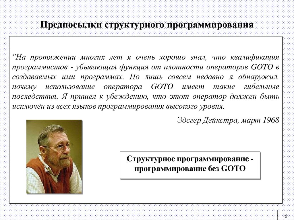 Предпосылки структурного программирования