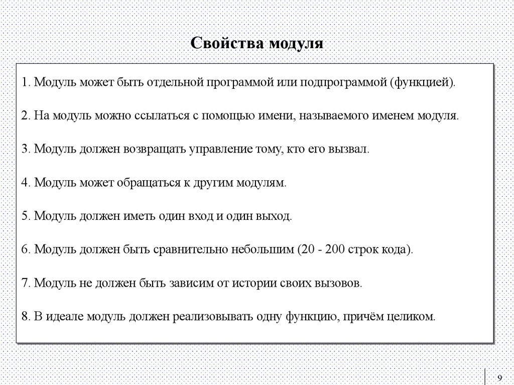 Свойства модуля