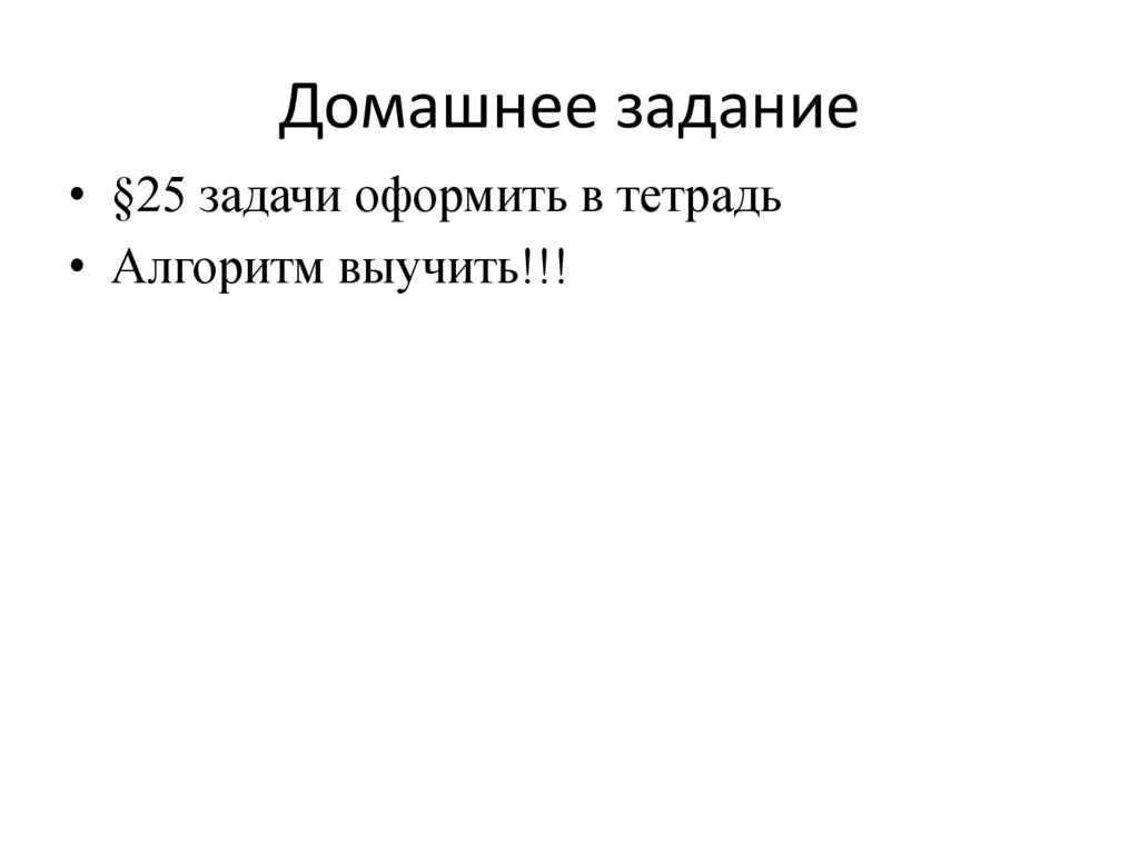 Домашнее задание