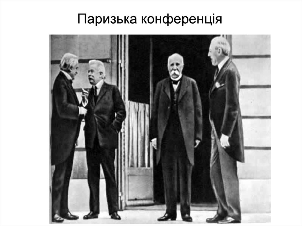 Паризька конференція