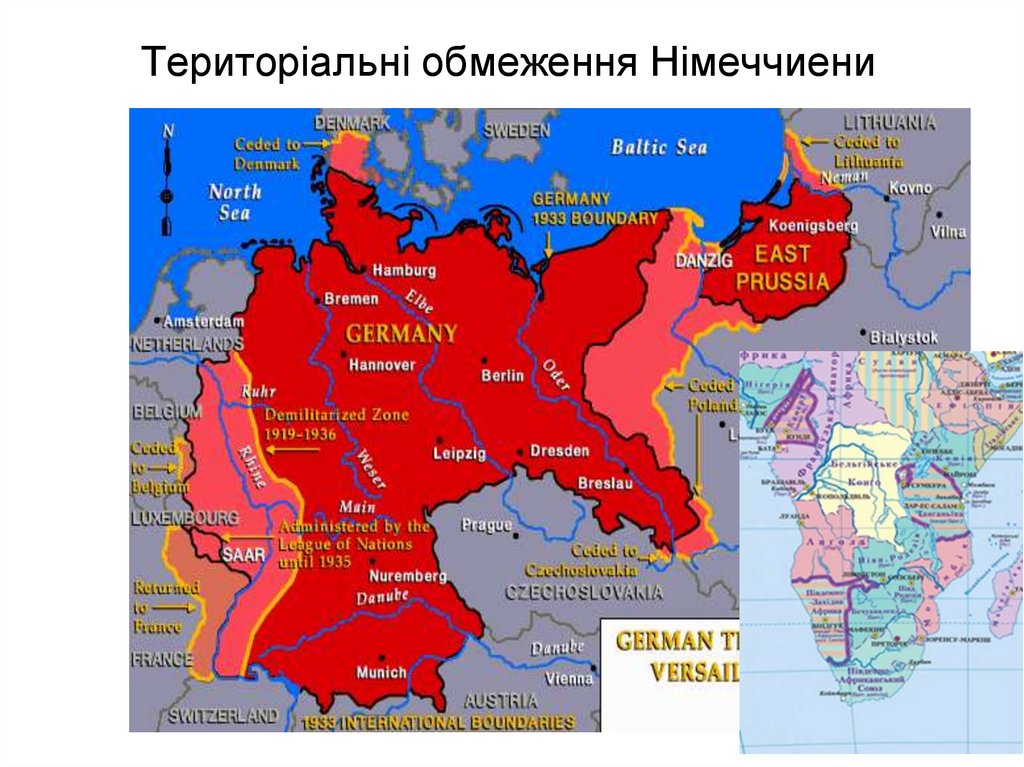 Територіальні обмеження Німеччиени