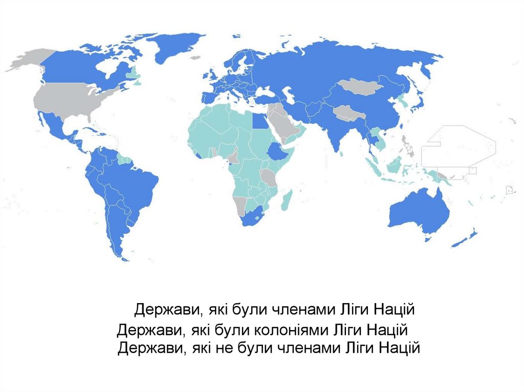   Держави, які були членами Ліги Націй    Держави, які були колоніями Ліги Націй    Держави, які не були членами Ліги Націй