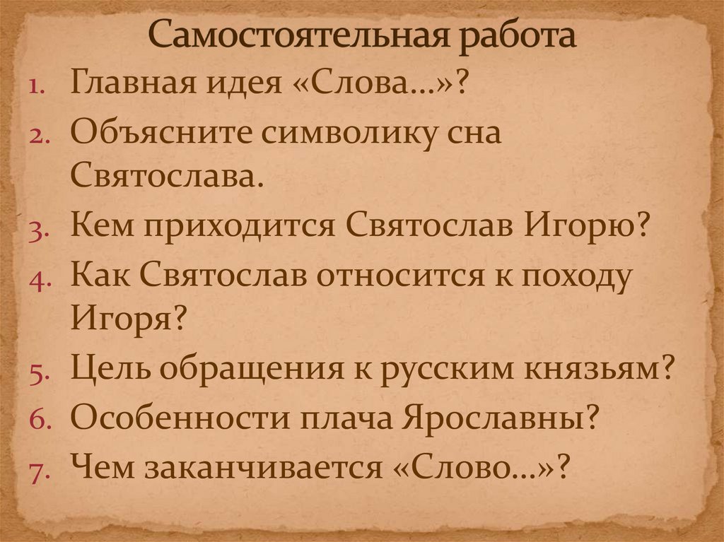 Самостоятельная работа