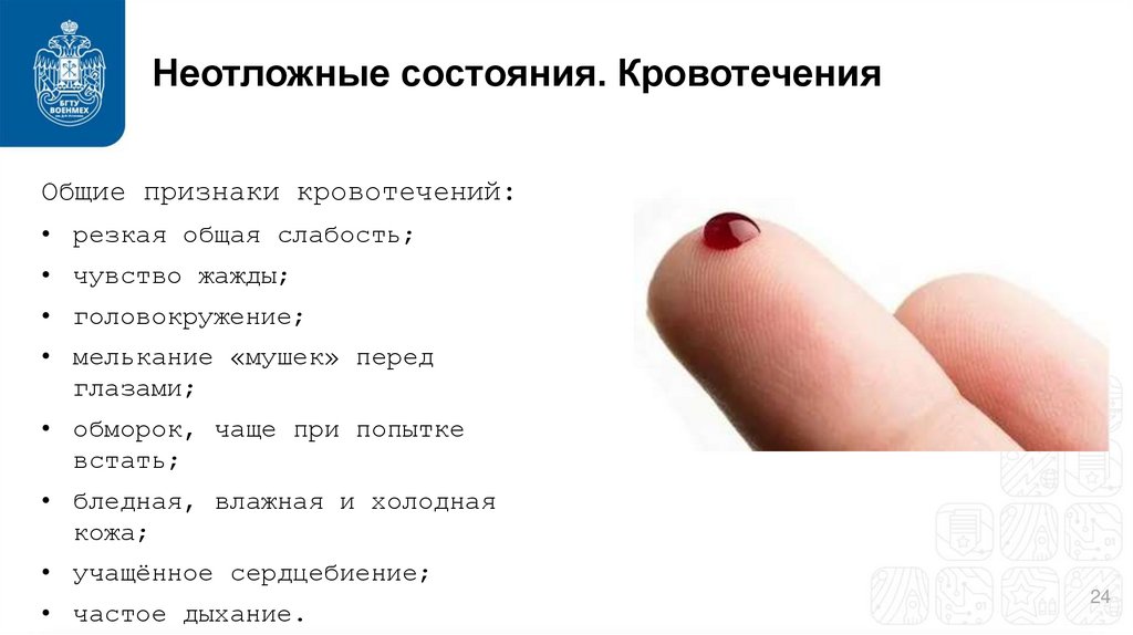 Неотложные состояния. Кровотечения