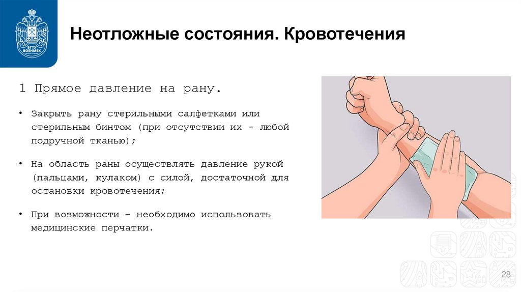 Неотложные состояния. Кровотечения