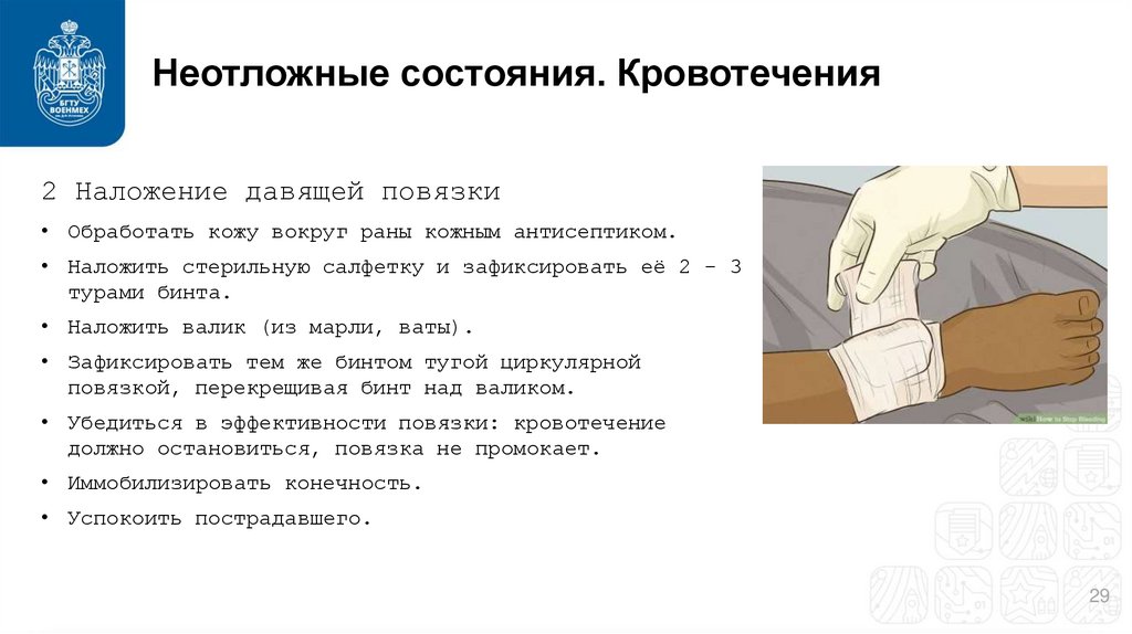 Неотложные состояния. Кровотечения