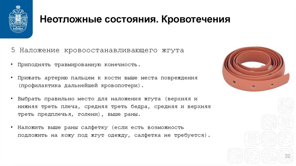 Неотложные состояния. Кровотечения