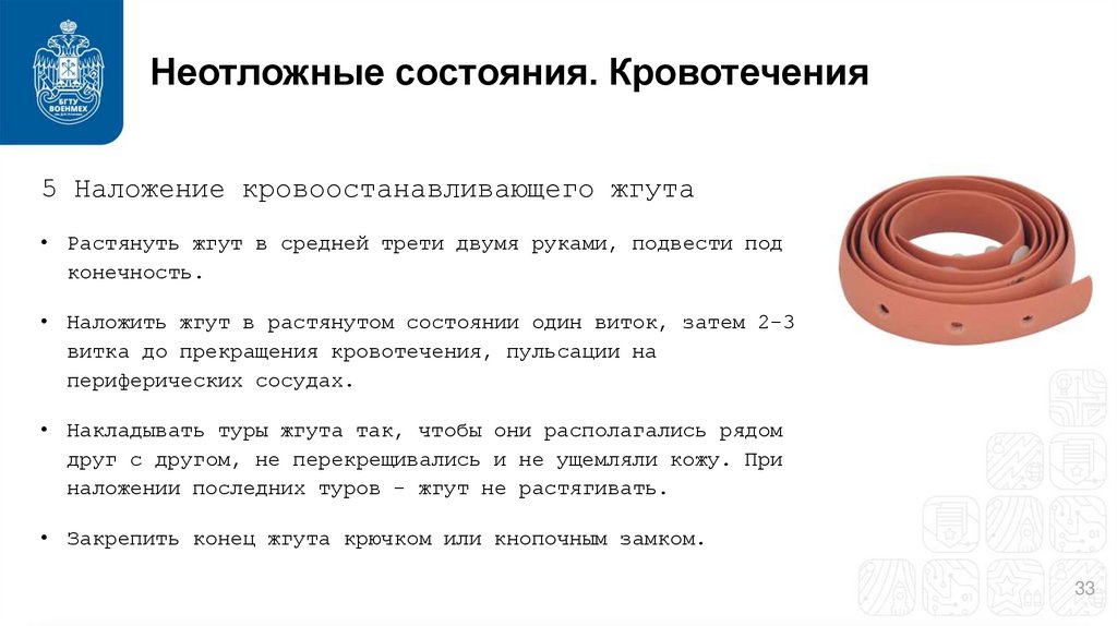 Неотложные состояния. Кровотечения