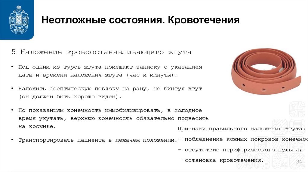 Неотложные состояния. Кровотечения