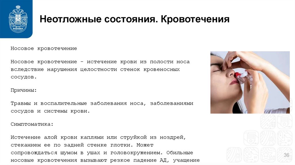 Неотложные состояния. Кровотечения