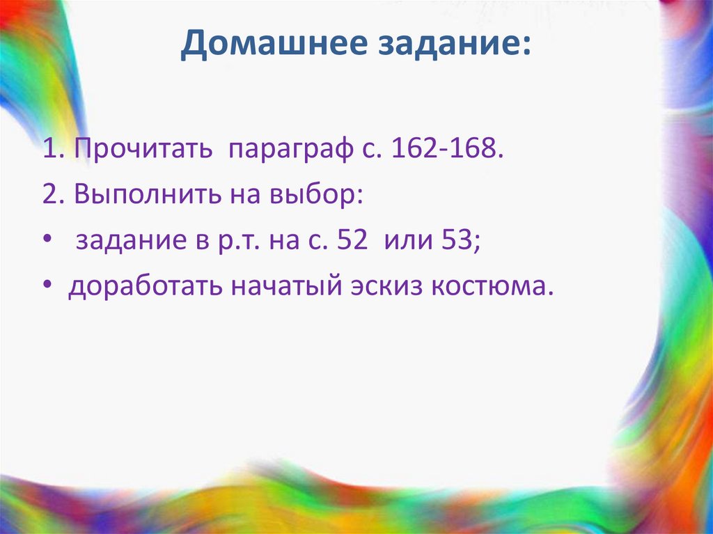 Домашнее задание: