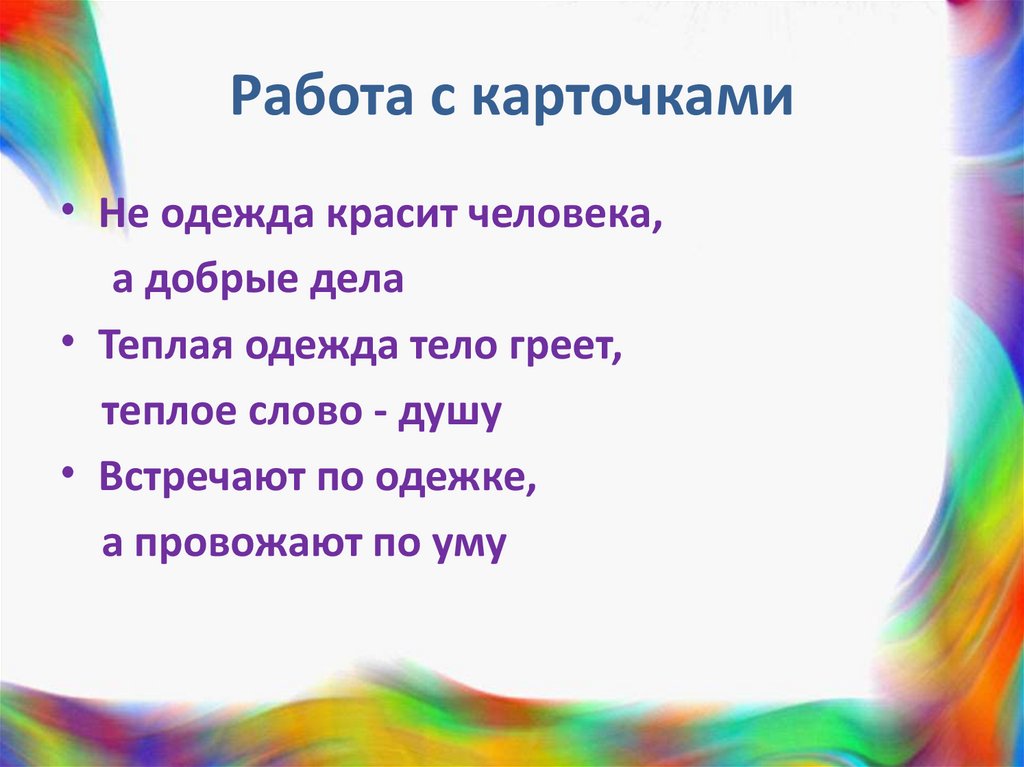 Работа с карточками