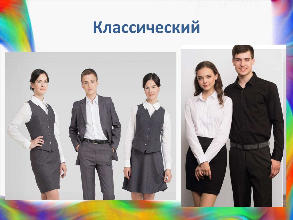 Классический