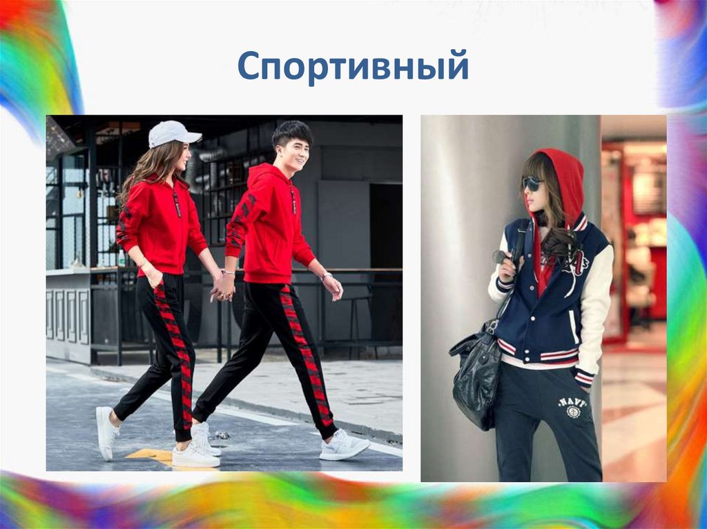 Спортивный