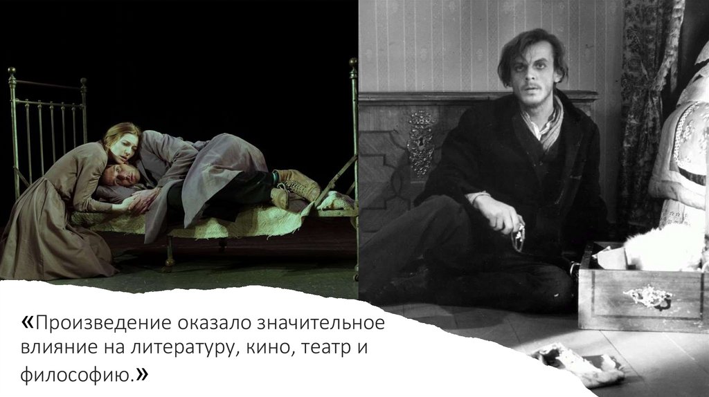 «Произведение оказало значительное влияние на литературу, кино, театр и философию.»