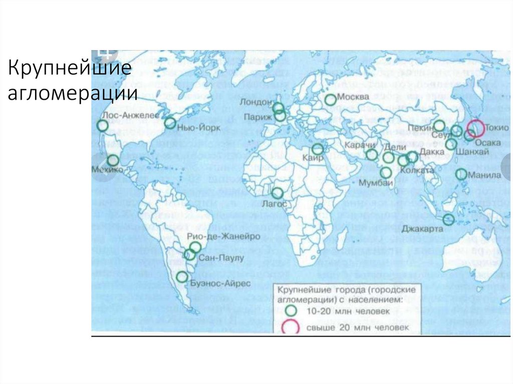 Крупнейшие агломерации