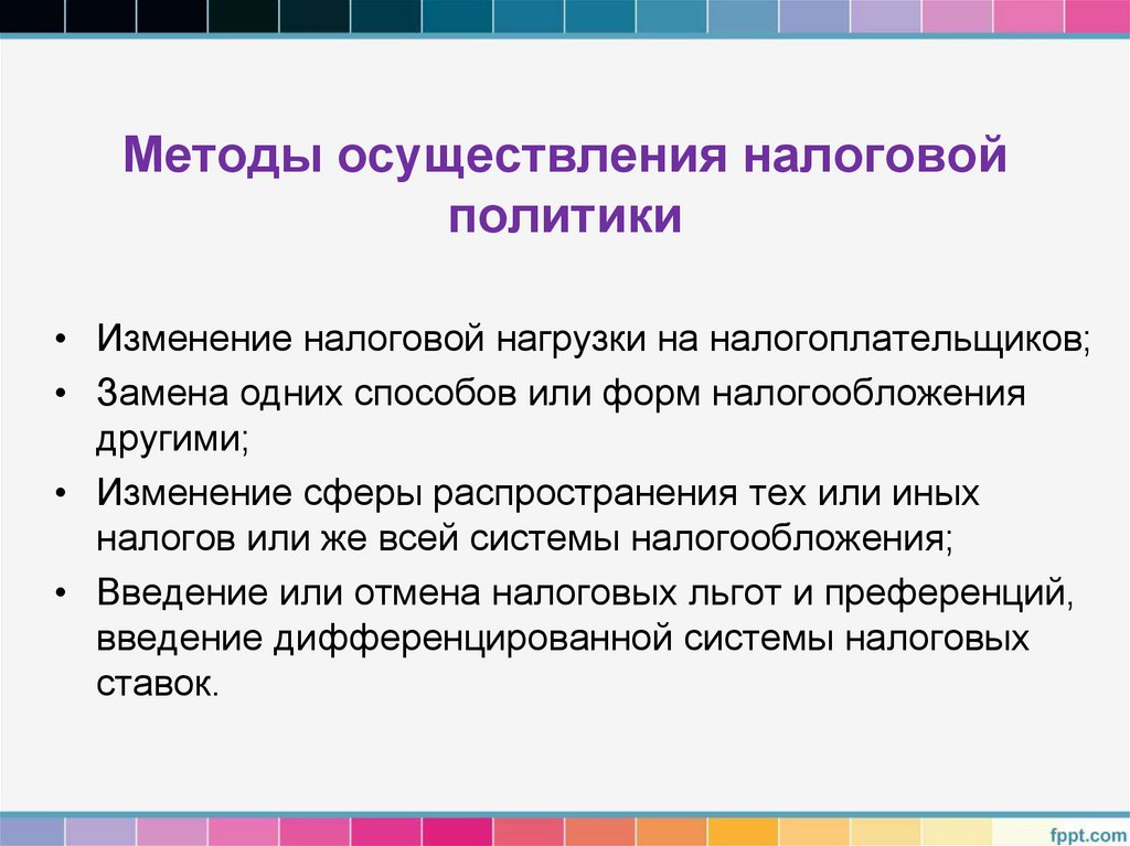 Методы осуществления налоговой политики