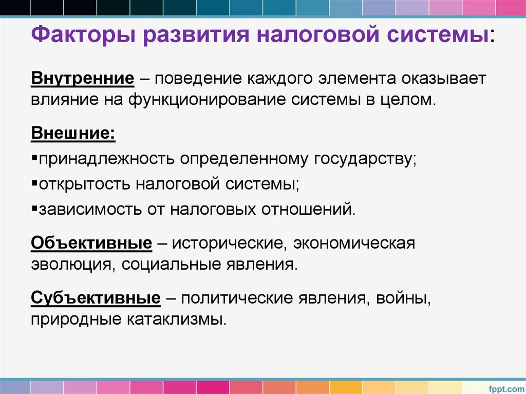 Факторы развития налоговой системы: