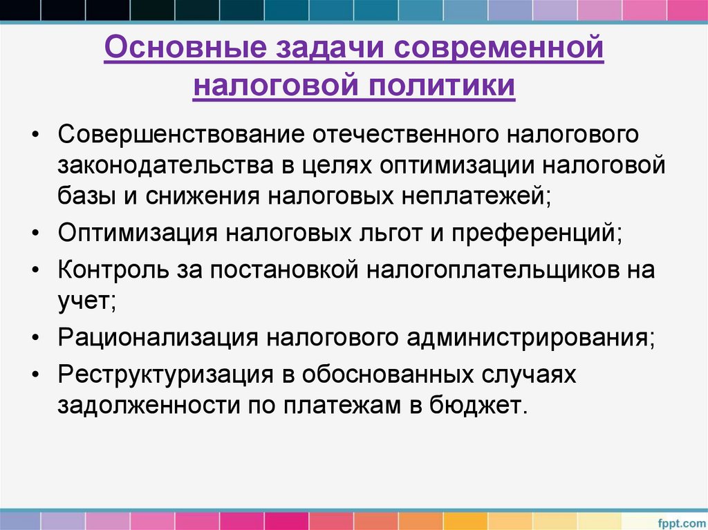 Основные задачи современной налоговой политики