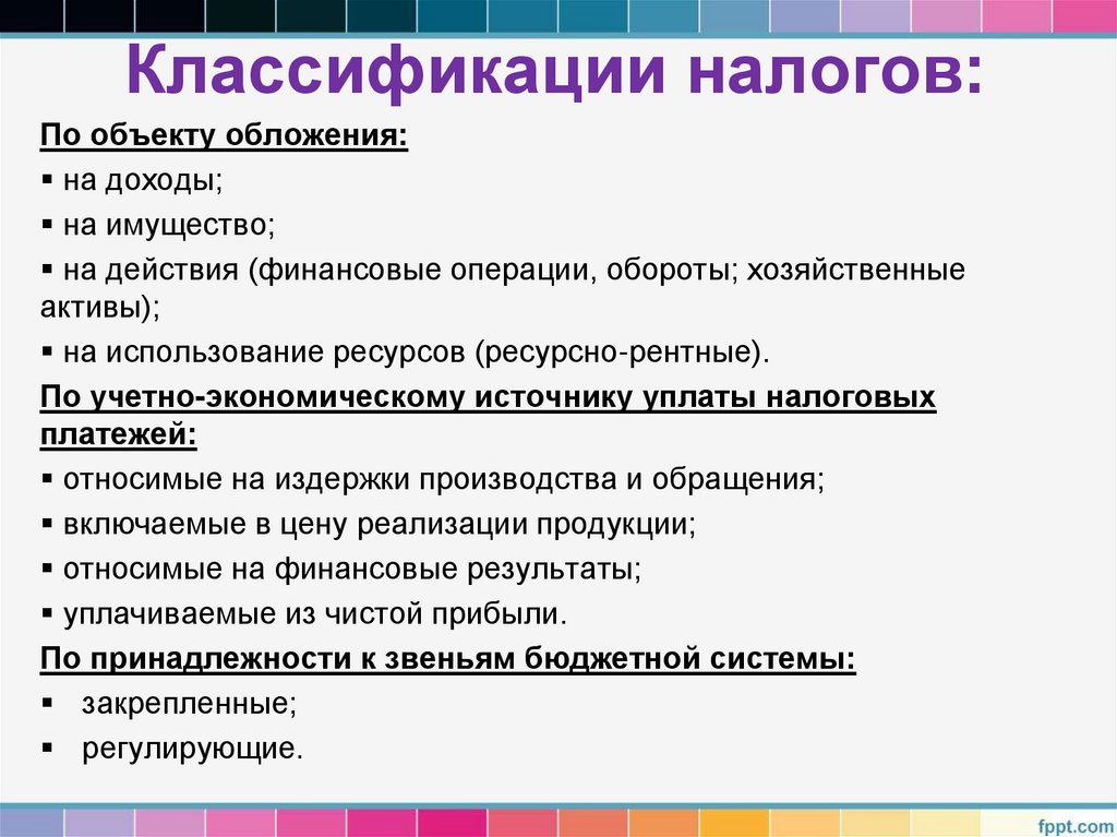 Классификации налогов: