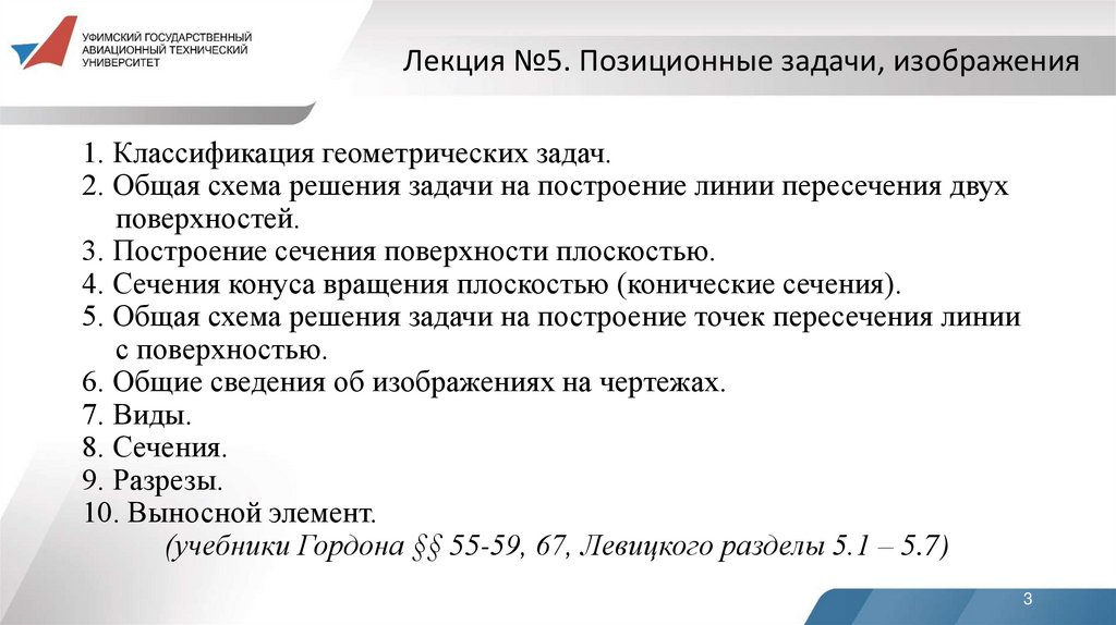 Лекция №5. Позиционные задачи, изображения