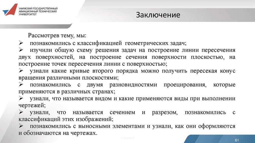 Заключение