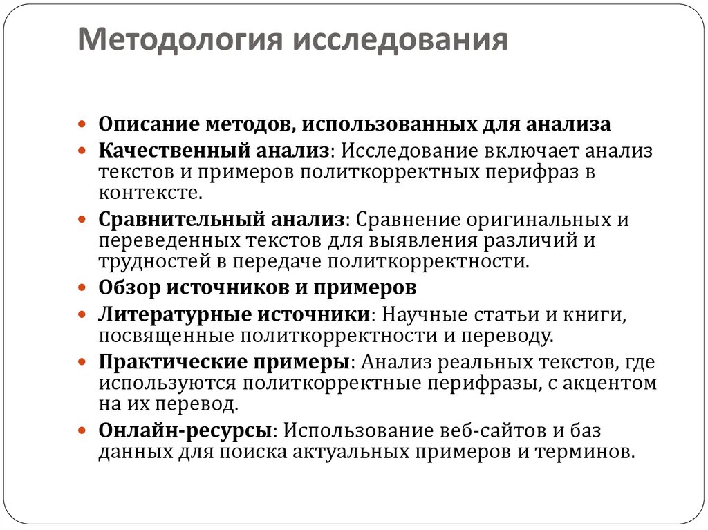 Методология исследования