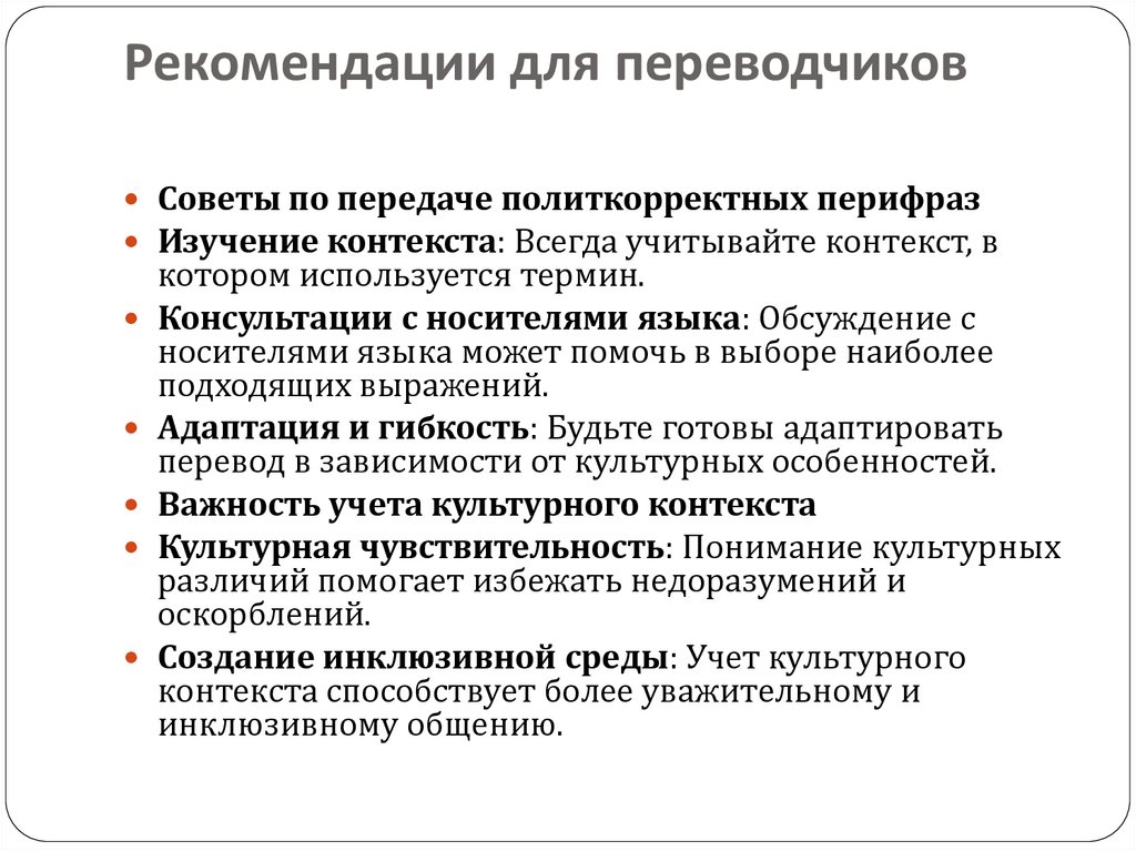 Рекомендации для переводчиков