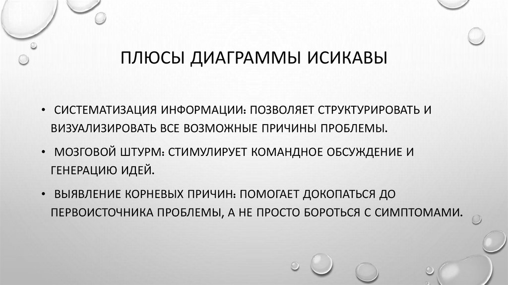 Плюсы диаграммы исикавы
