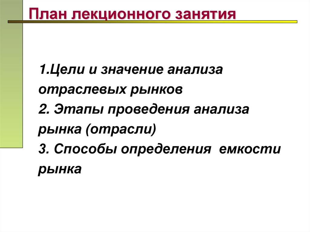 План лекционного занятия