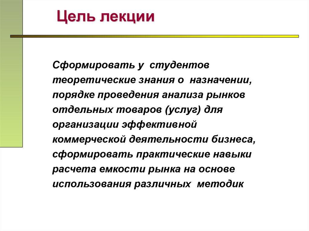 Цель лекции