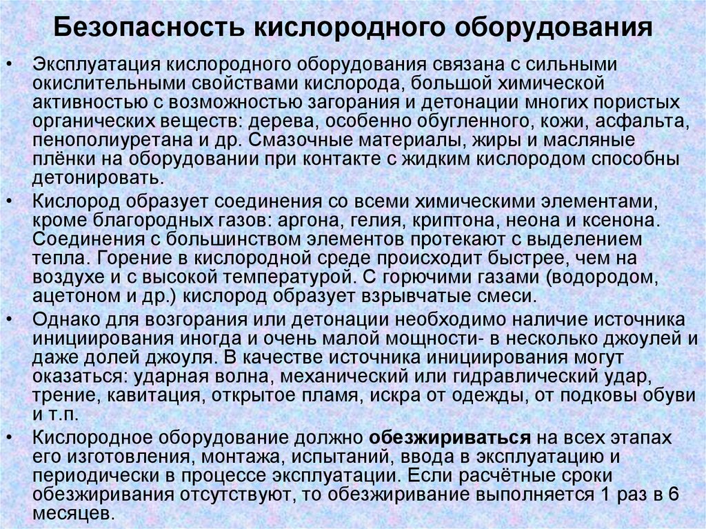 Безопасность кислородного оборудования