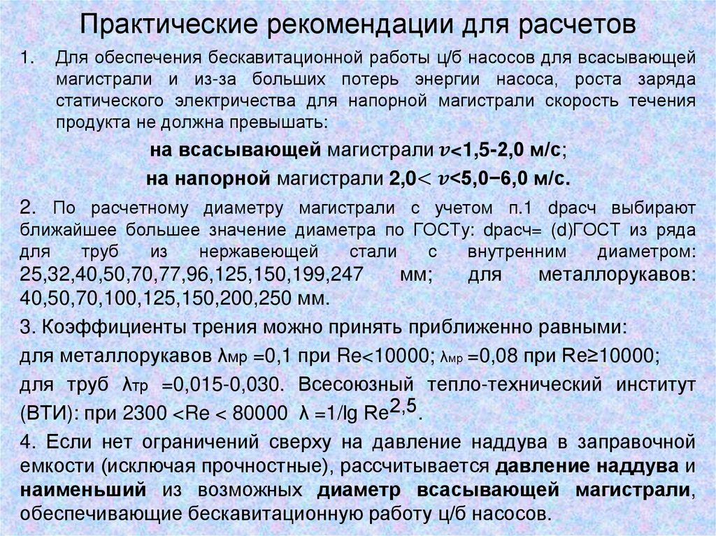 Практические рекомендации для расчетов